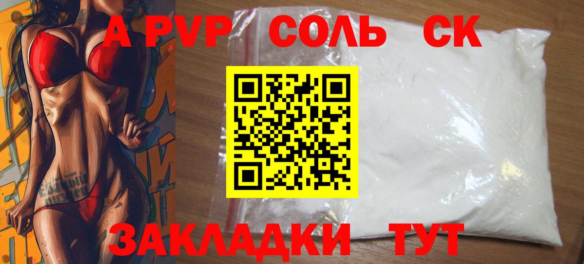 Alpha-PVP кристаллы  Вход с VPN  Конаково  A PVP мука 