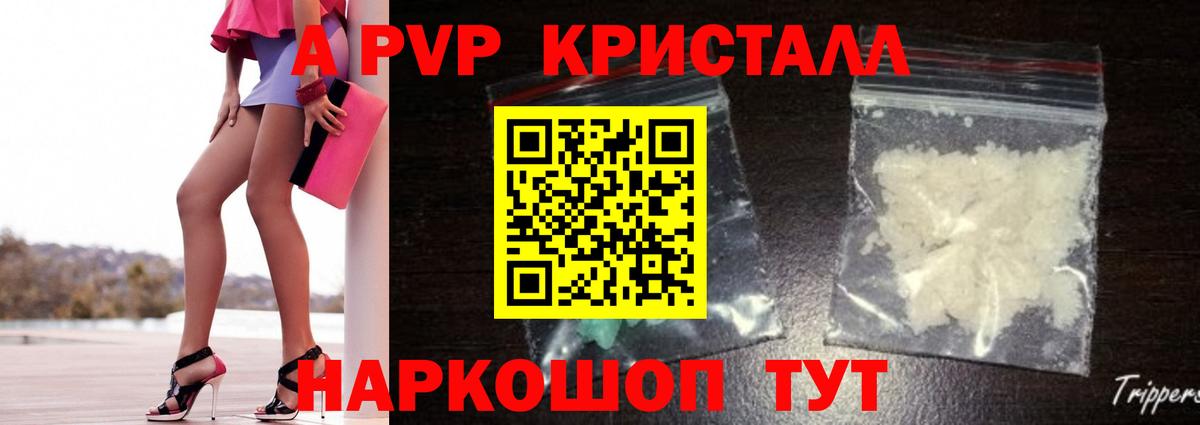 Alpha-PVP Соль Конаково