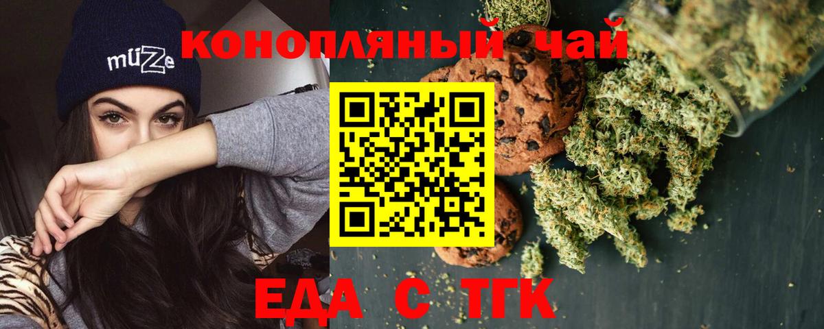 Печенье с ТГК марихуана  Вход с VPN  Конаково 