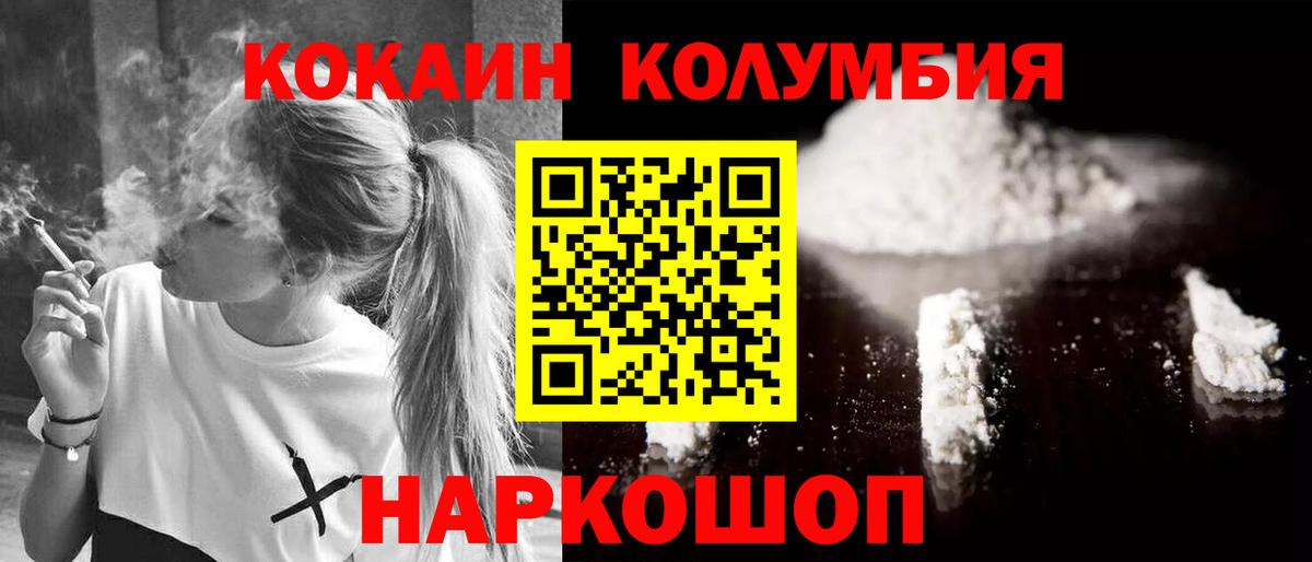 КОКАИН Columbia Конаково