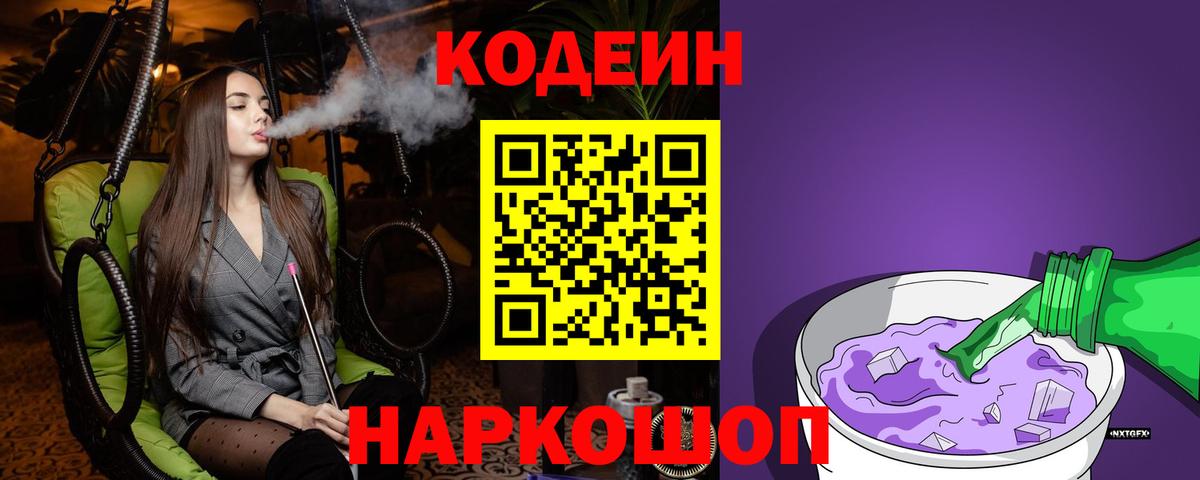купить наркотики сайты  Кодеин напиток Lean (лин)  Вход с VPN  Конаково 
