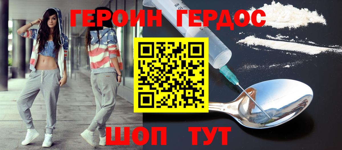 Героин герыч Конаково