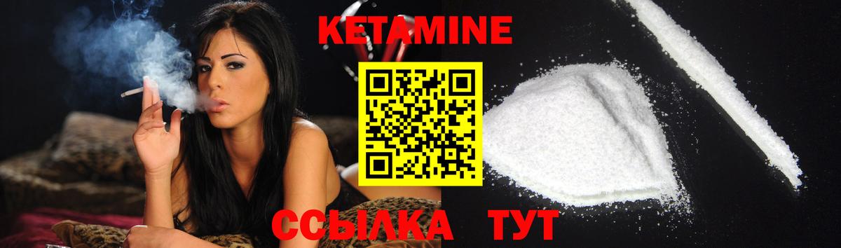 Кетамин ketamine Конаково